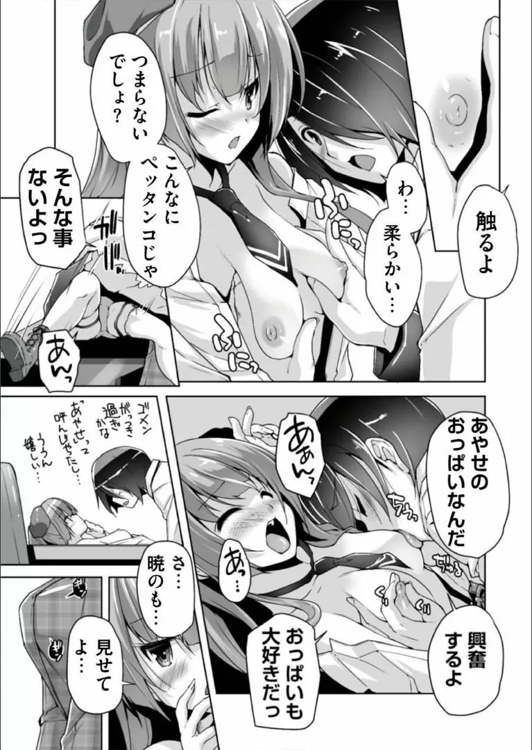 三司あやせと告白初エッチ Page.11