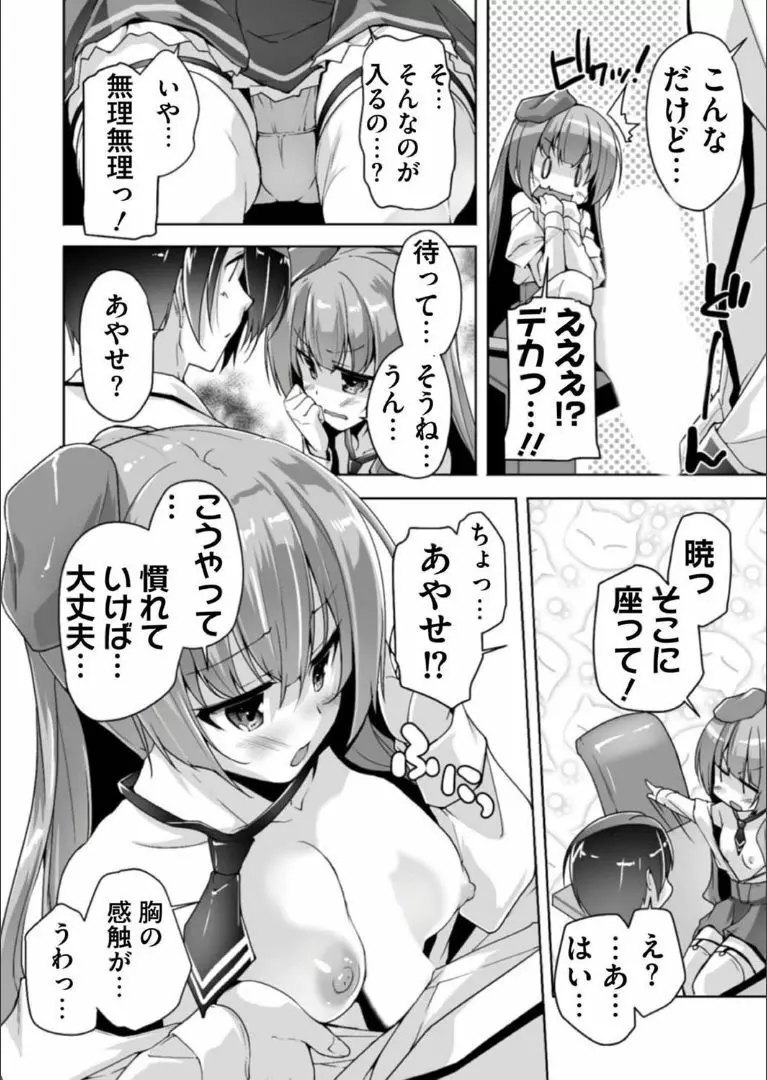 三司あやせと告白初エッチ Page.12