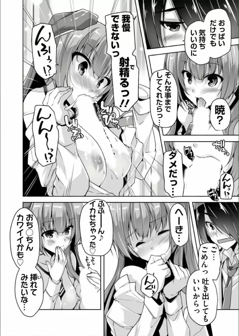 三司あやせと告白初エッチ Page.14