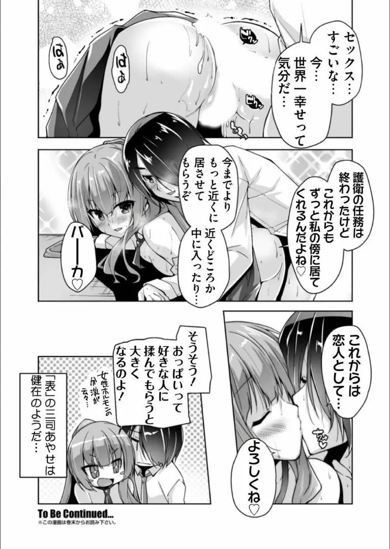 三司あやせと告白初エッチ Page.20