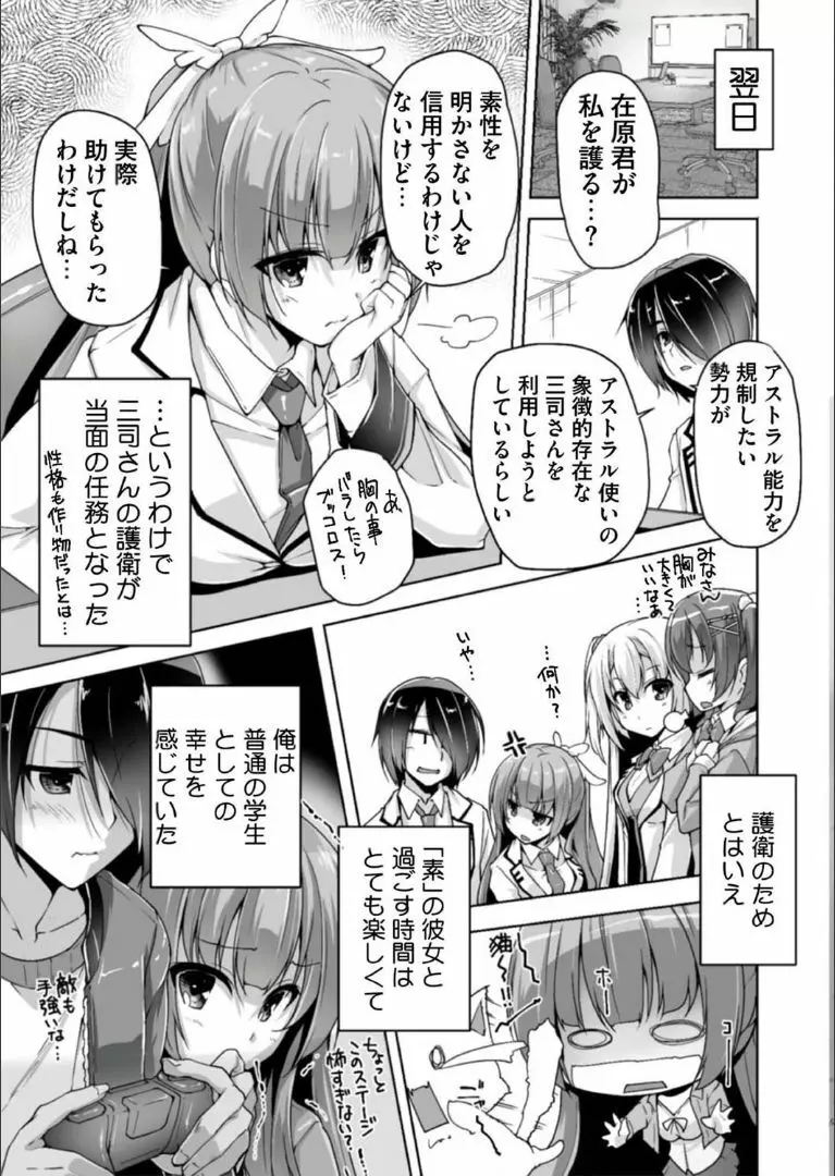 三司あやせと告白初エッチ Page.3