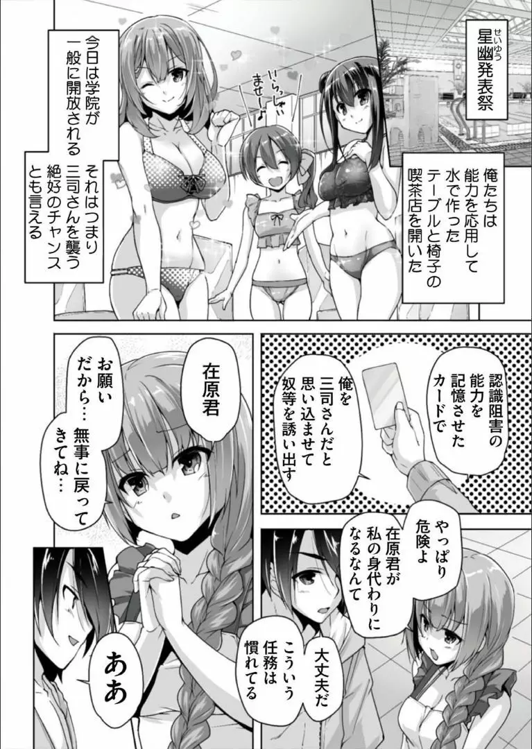 三司あやせと告白初エッチ Page.4