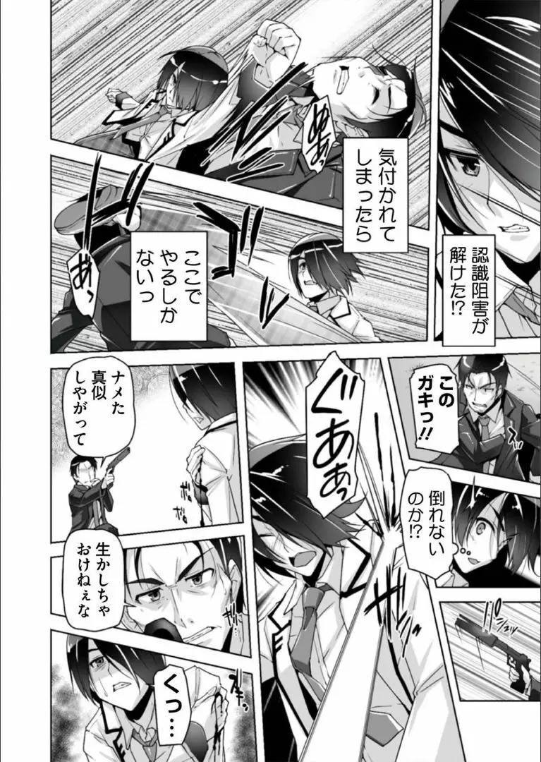 三司あやせと告白初エッチ Page.6