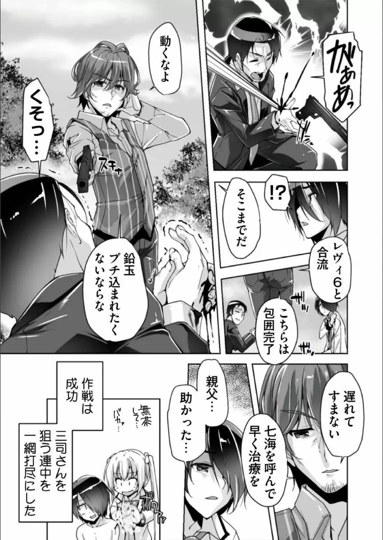 三司あやせと告白初エッチ Page.7