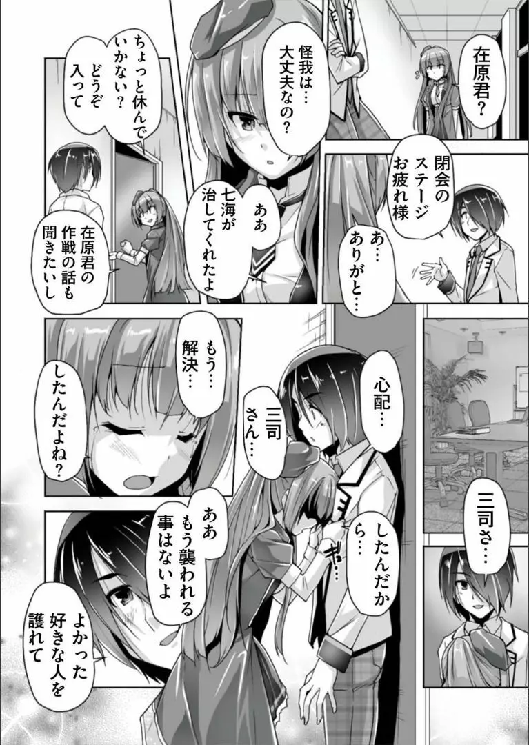 三司あやせと告白初エッチ Page.8