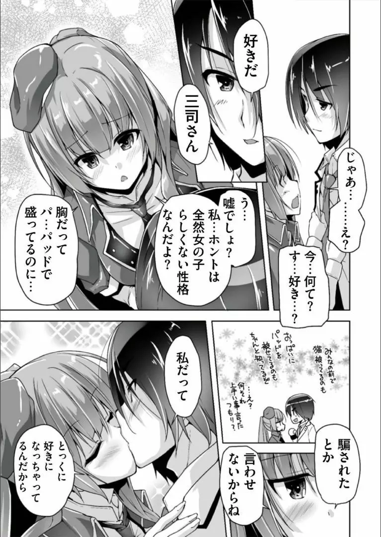 三司あやせと告白初エッチ Page.9