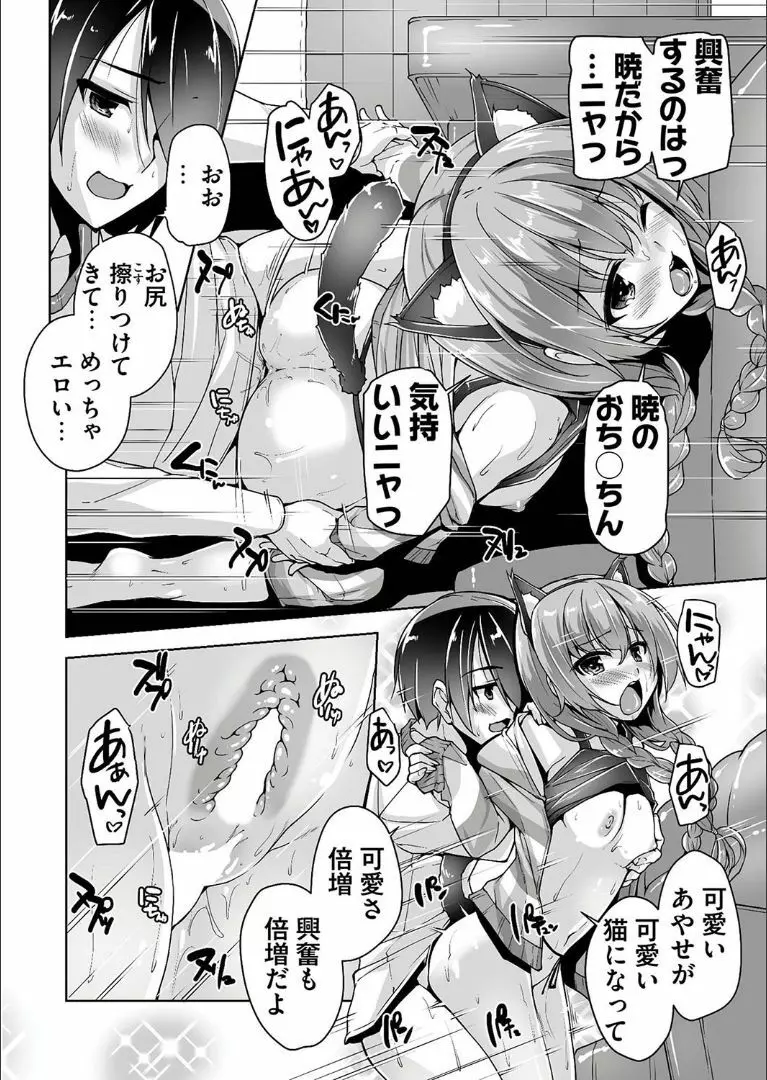 三司あやせと猫耳コスプレH Page.16