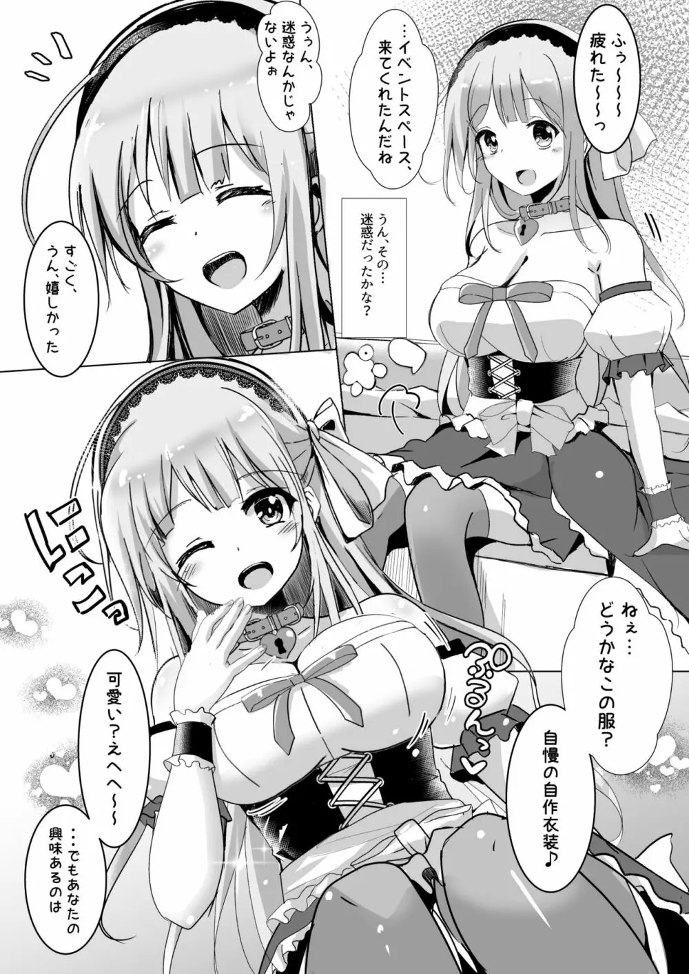 レイヤーみるるとえっちなアフターしませんか Page.7