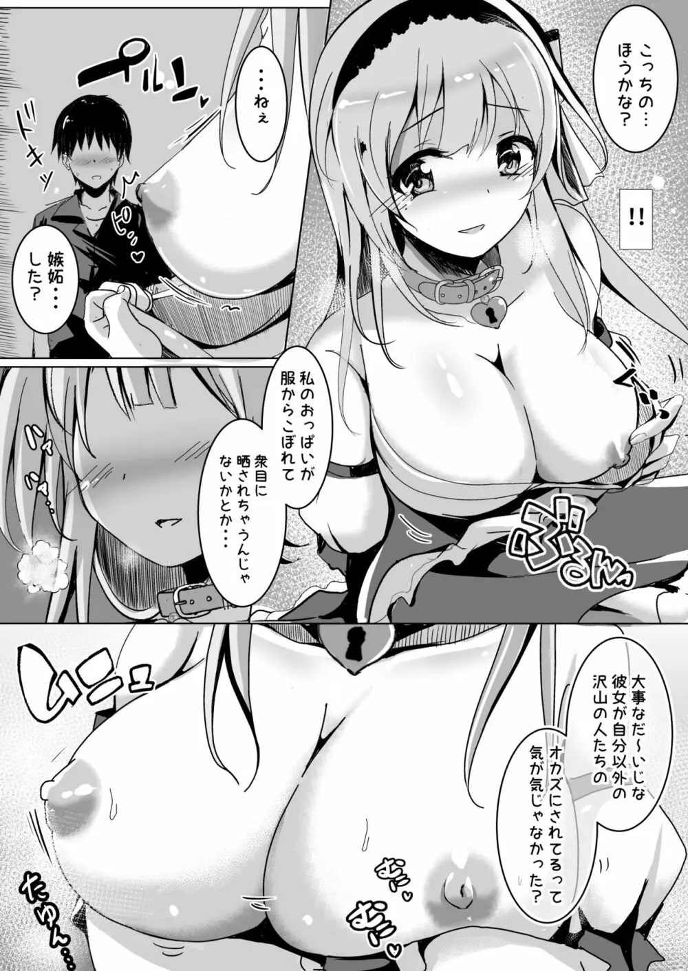 レイヤーみるるとえっちなアフターしませんか Page.8