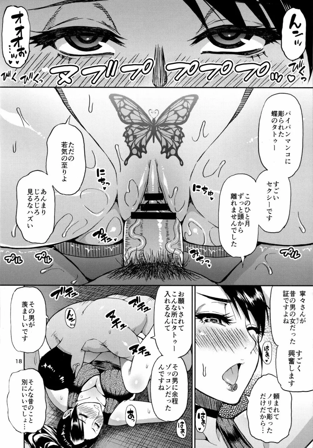 元ヤン人妻熟女の叔母さんに性処理をお願いした。 Page.17