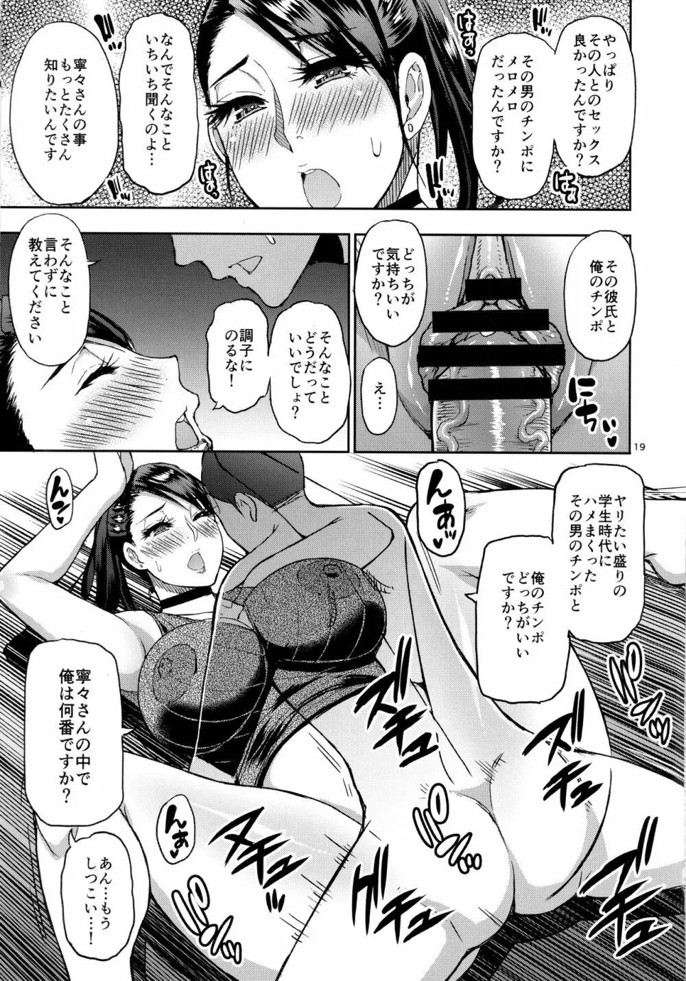 元ヤン人妻熟女の叔母さんに性処理をお願いした。 Page.18