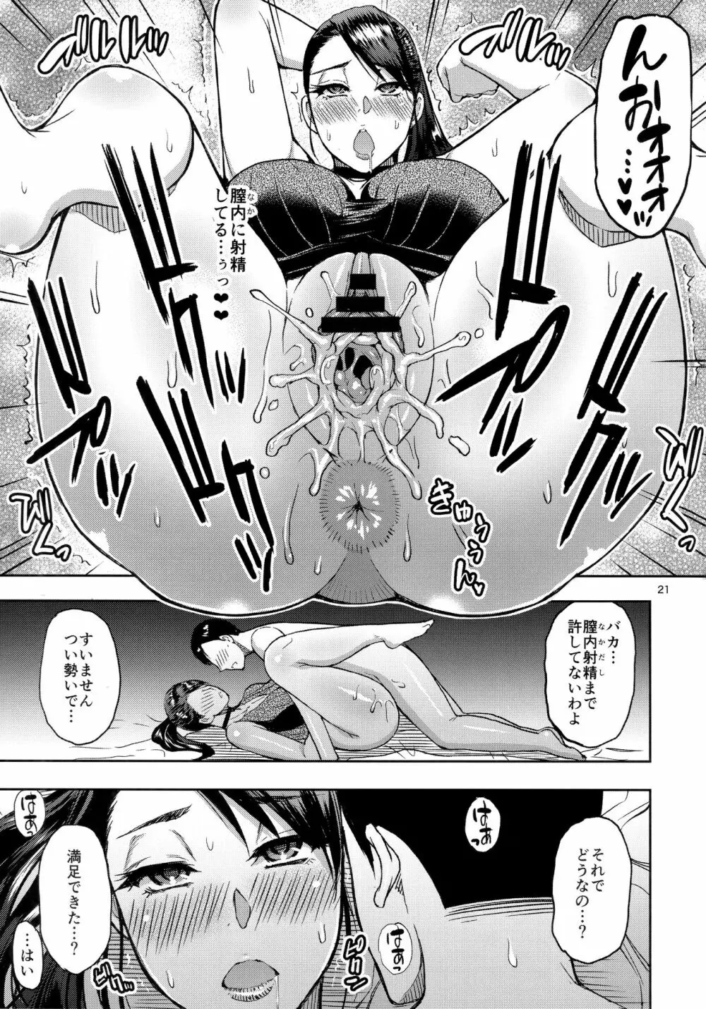 元ヤン人妻熟女の叔母さんに性処理をお願いした。 Page.20