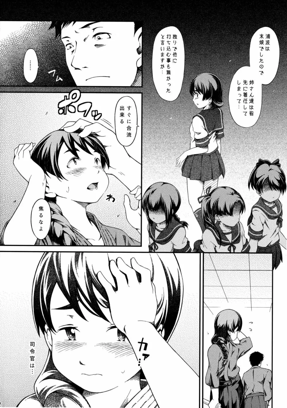 となりのしばふ03 Page.3