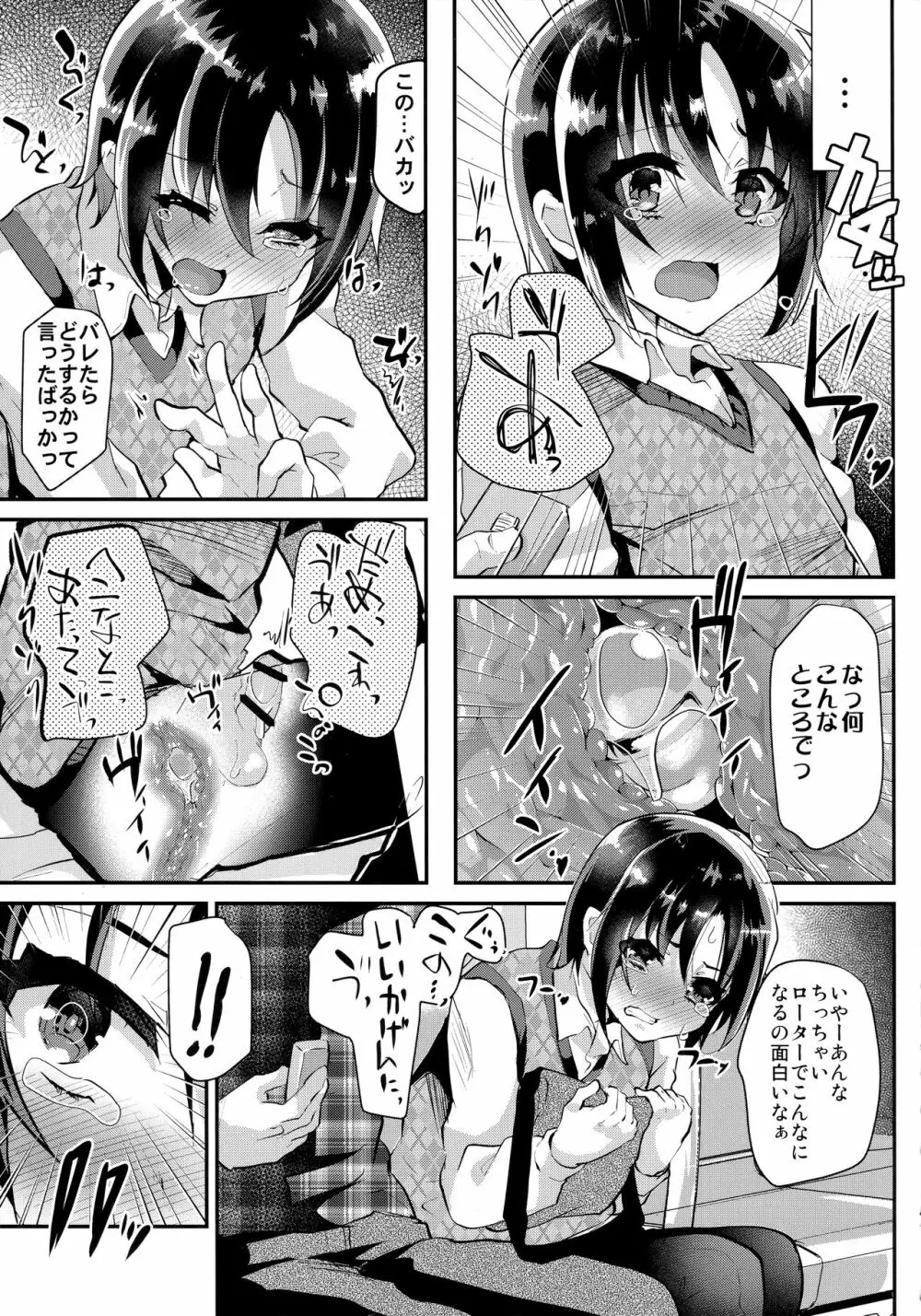 ツンデレショタ彼女と女装デート中どこでも悪戯してハメまくった件ww Page.6