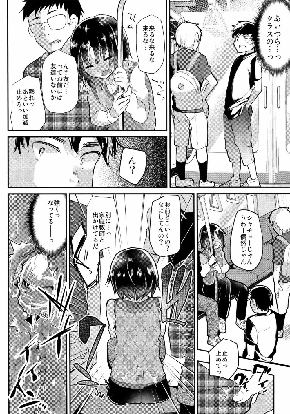 ツンデレショタ彼女と女装デート中どこでも悪戯してハメまくった件ww Page.7