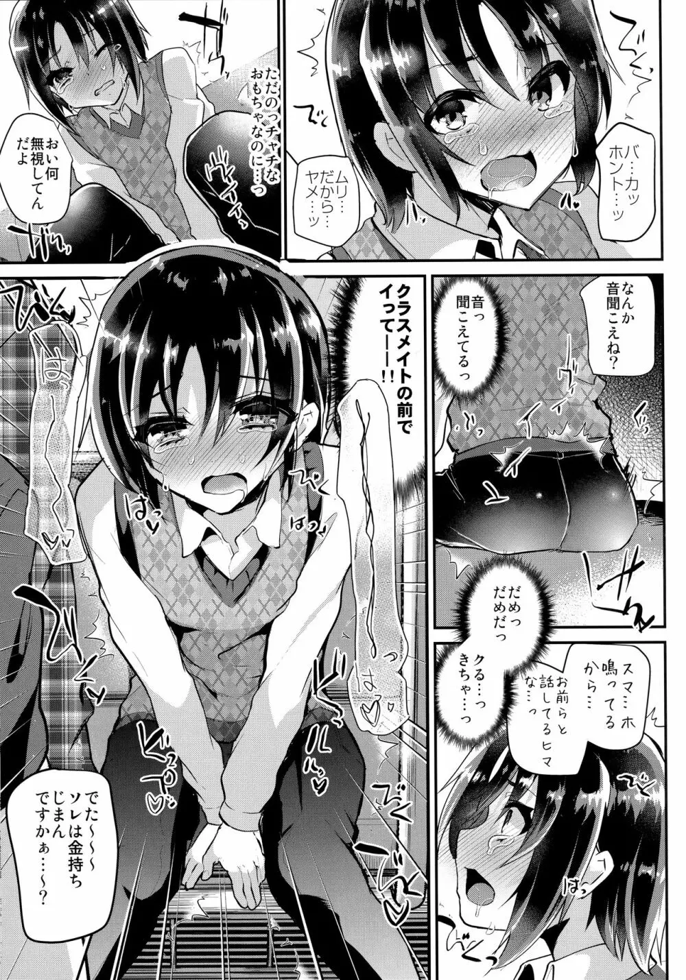 ツンデレショタ彼女と女装デート中どこでも悪戯してハメまくった件ww Page.8