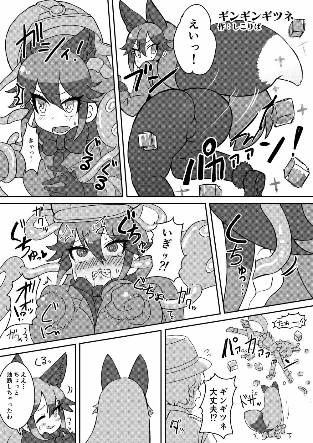 ギンギンギツネ合同誌 Page.108