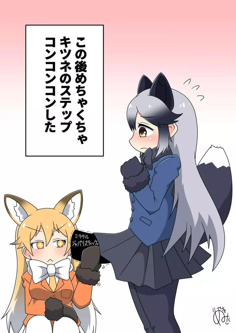 ギンギンギツネ合同誌 Page.13