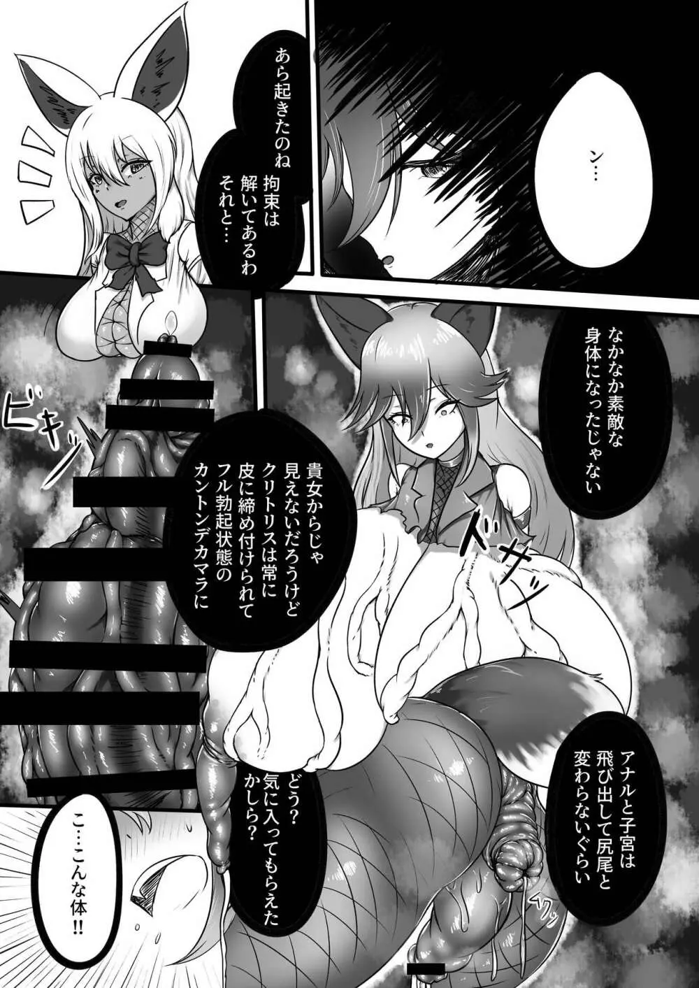 ギンギンギツネ合同誌 Page.138