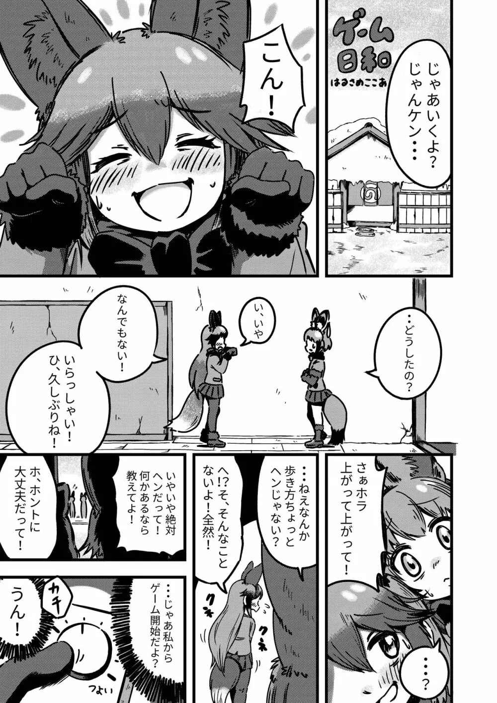 ギンギンギツネ合同誌 Page.22