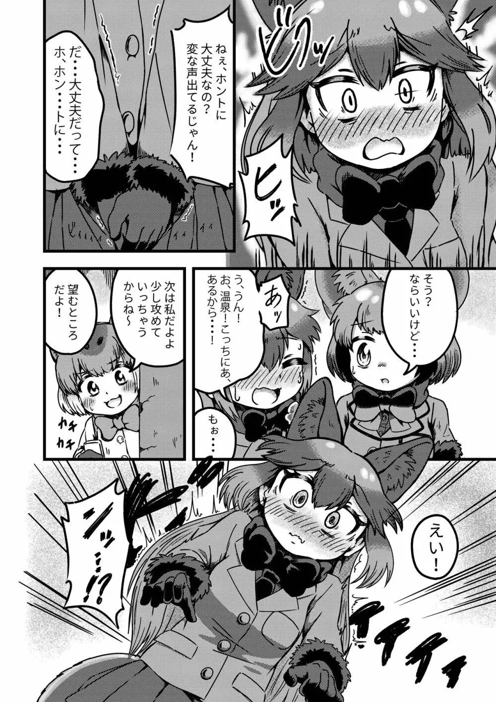 ギンギンギツネ合同誌 Page.23