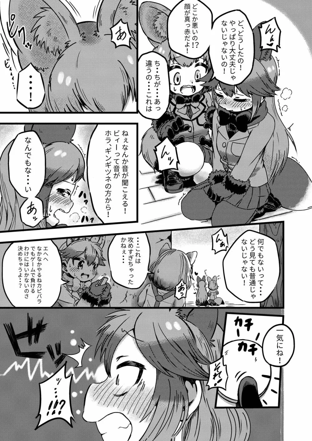 ギンギンギツネ合同誌 Page.24