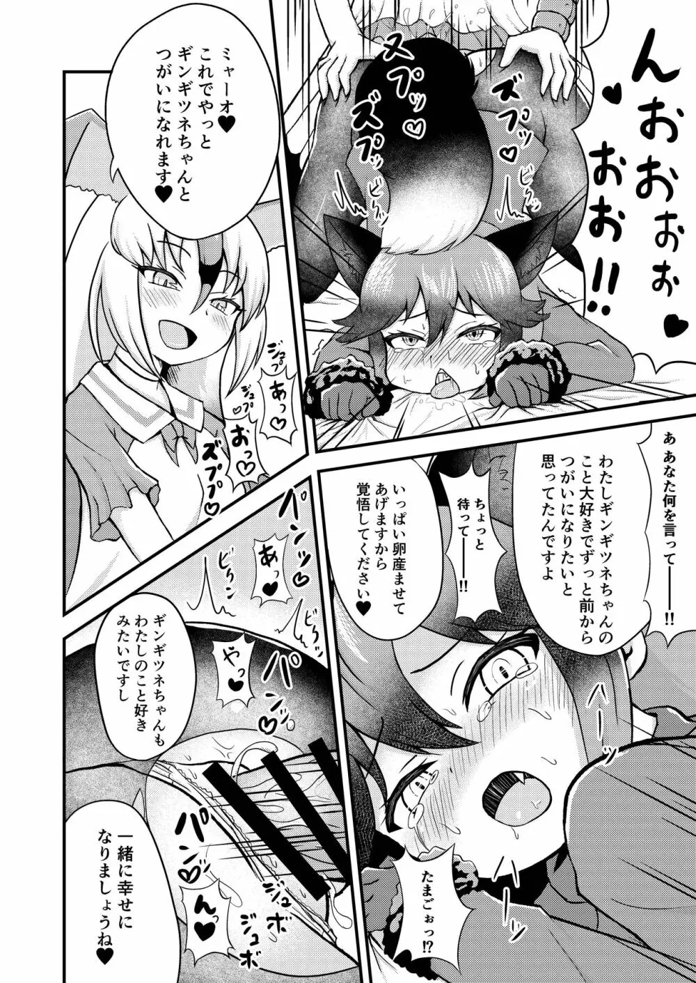 ギンギンギツネ合同誌 Page.37