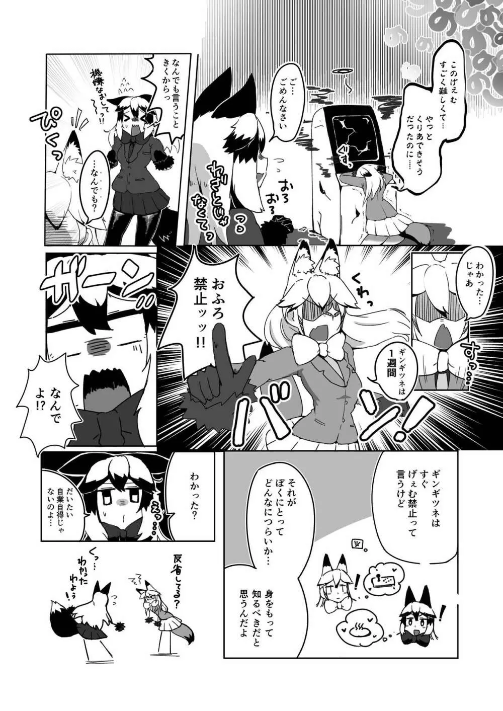 ギンギンギツネ合同誌 Page.43