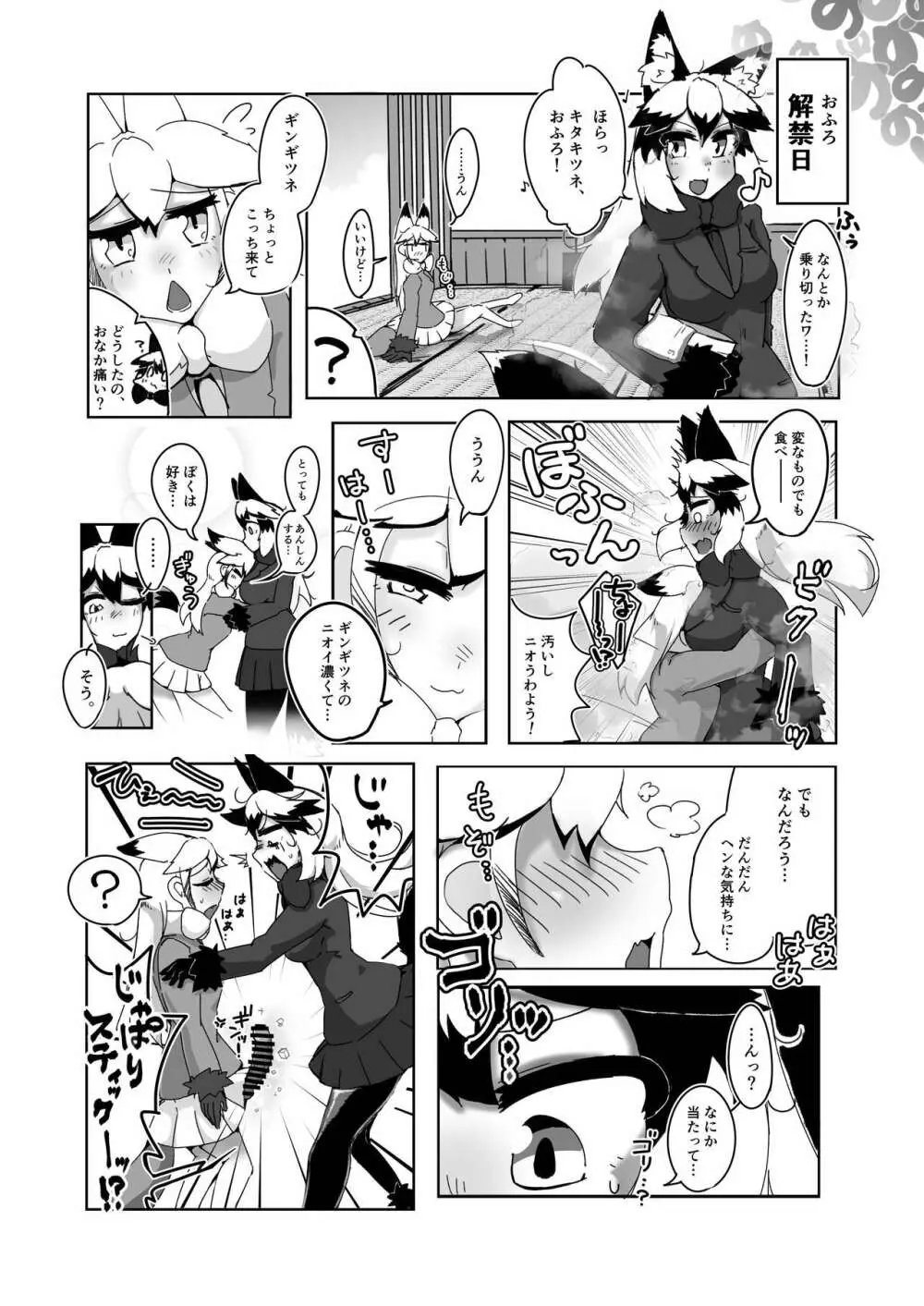 ギンギンギツネ合同誌 Page.45