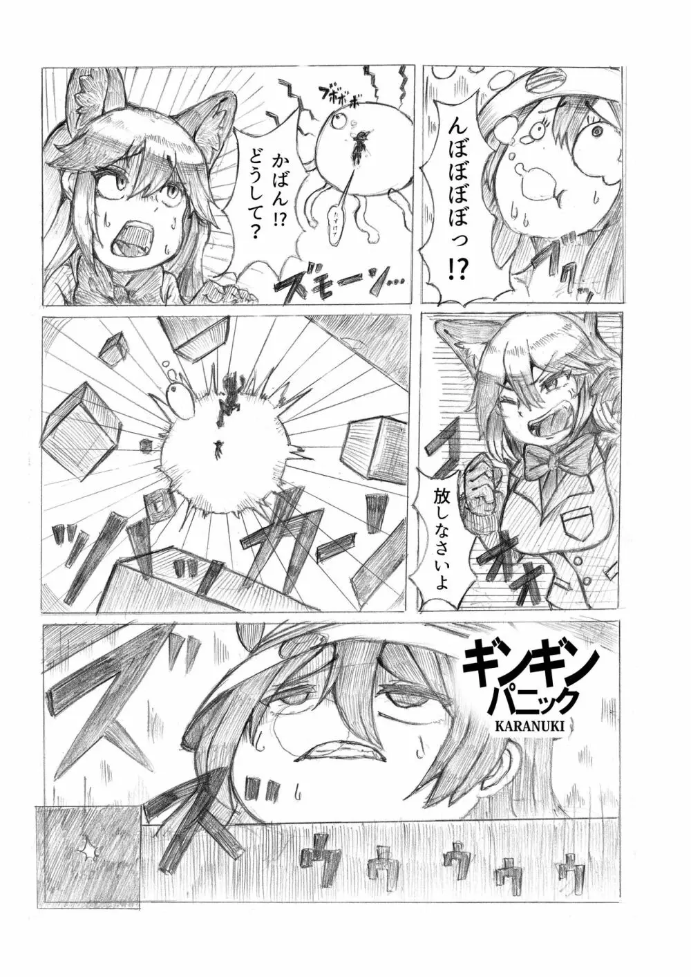 ギンギンギツネ合同誌 Page.50