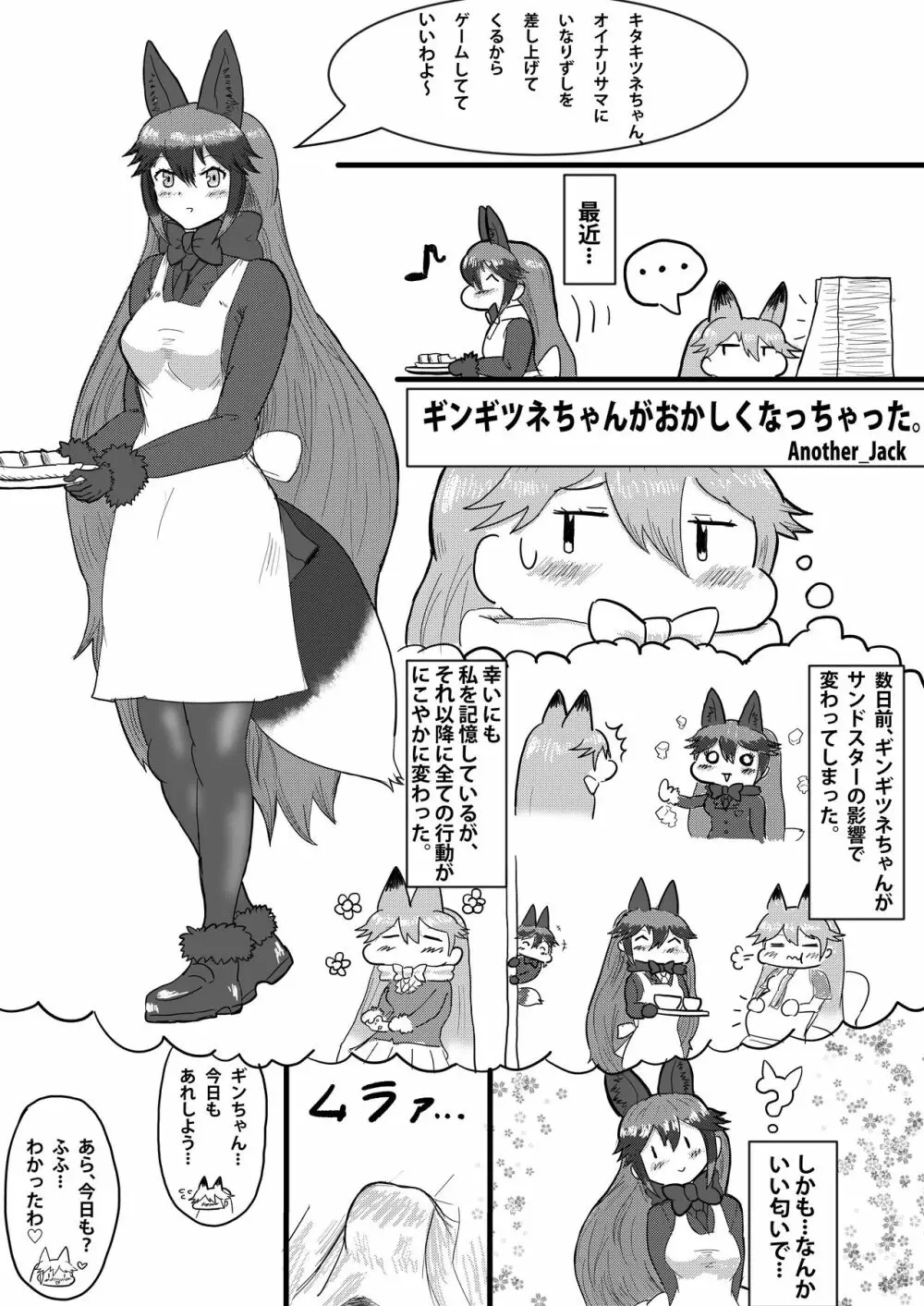 ギンギンギツネ合同誌 Page.66