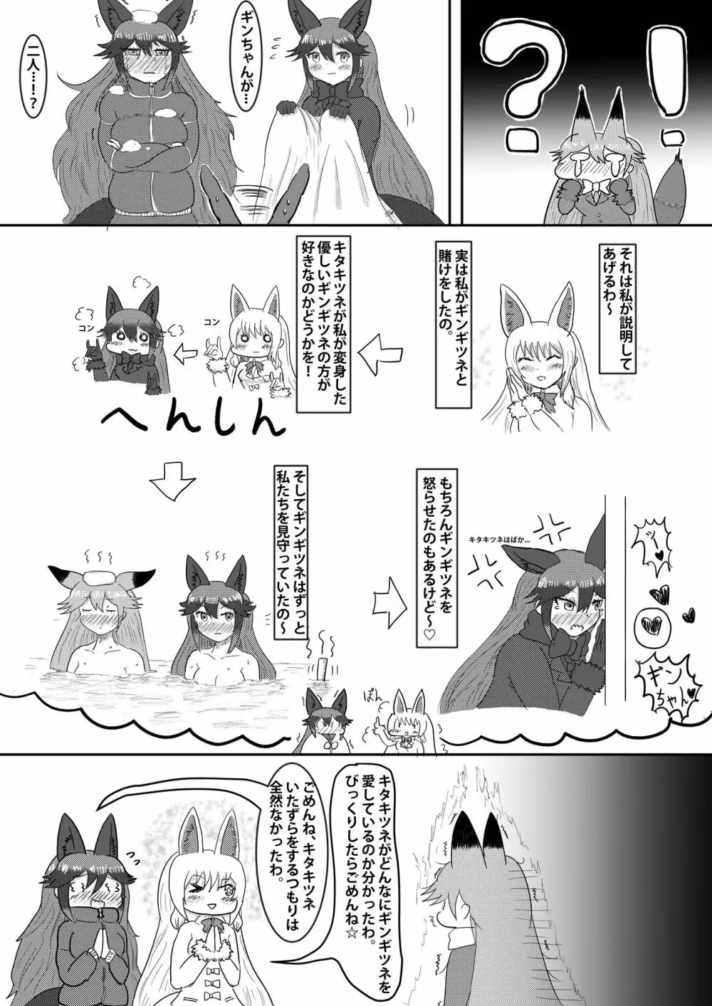 ギンギンギツネ合同誌 Page.70