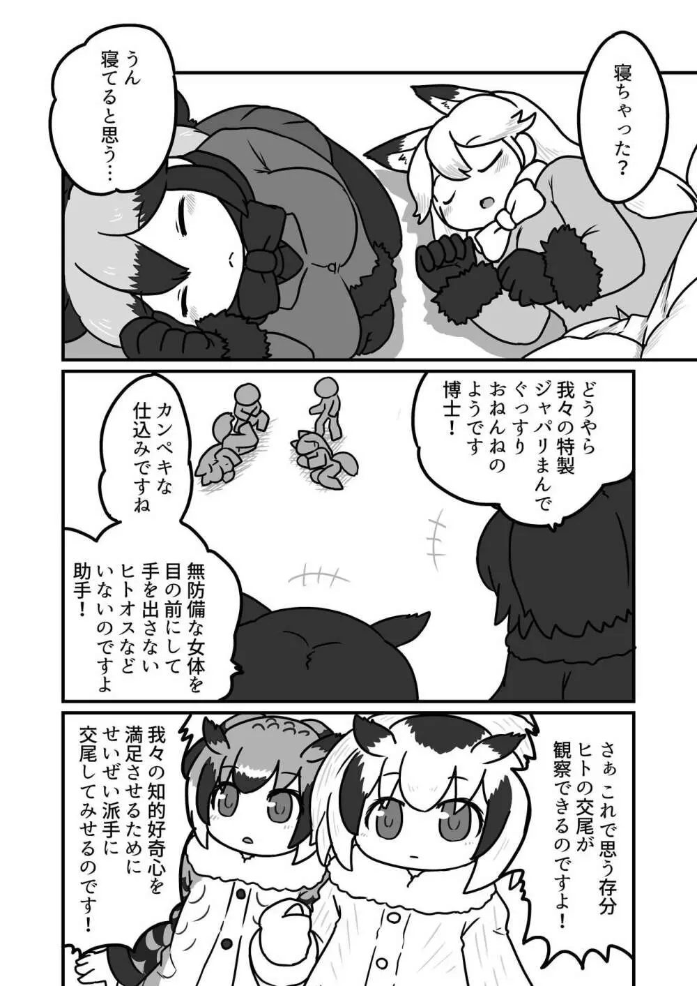 ギンギンギツネ合同誌 Page.87