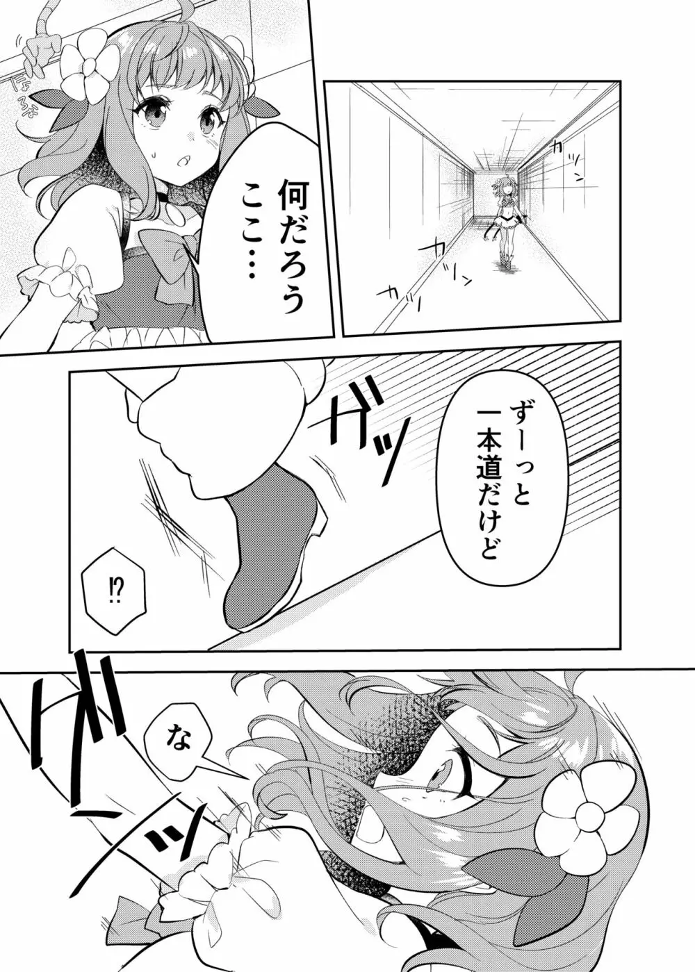 魔法少女VS触手魔人 Page.11