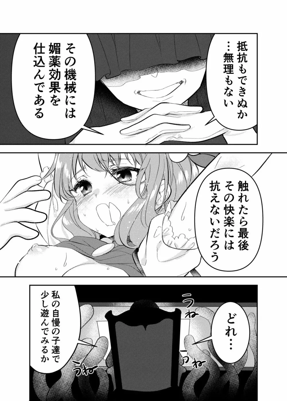 魔法少女VS触手魔人 Page.17