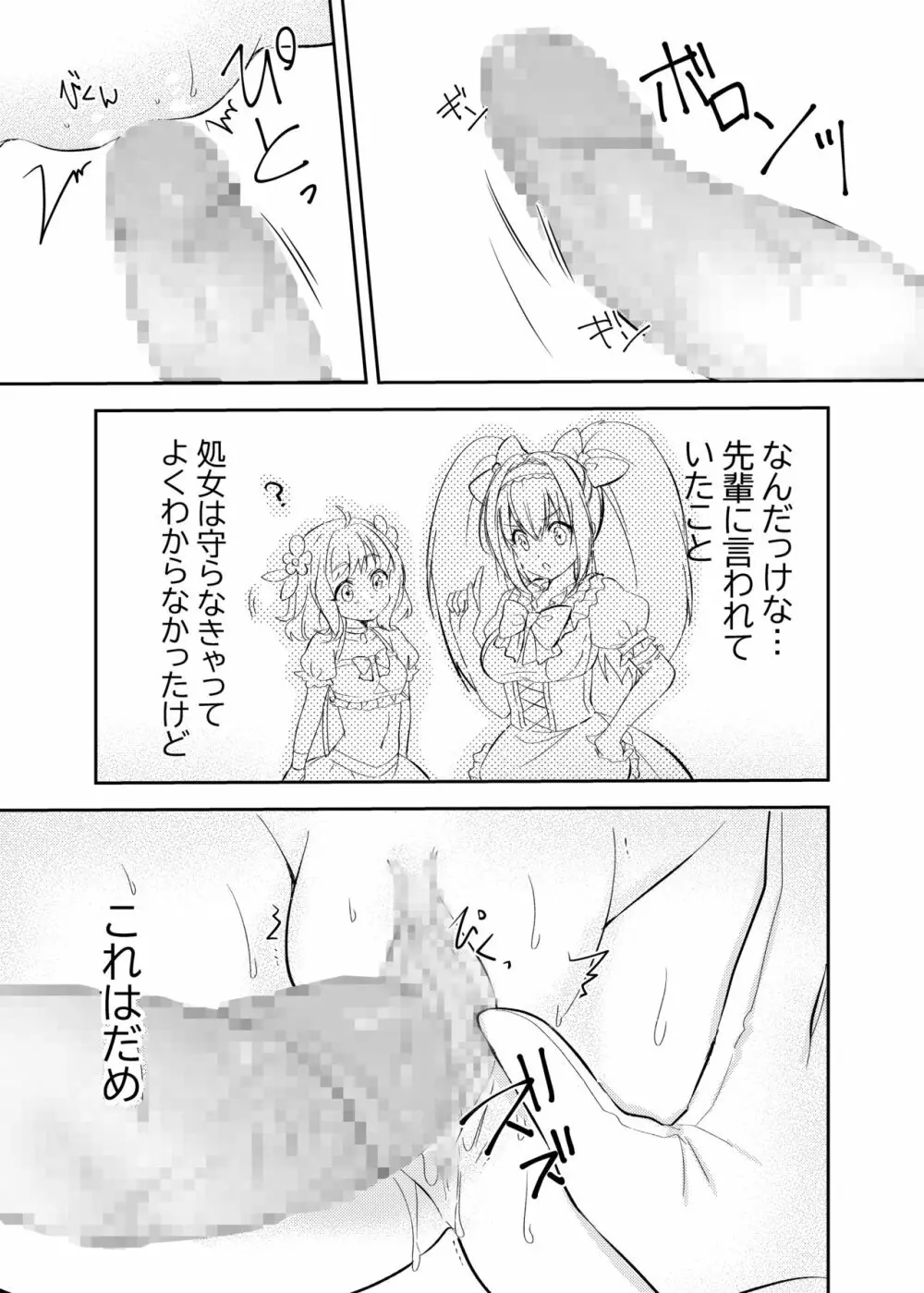 魔法少女VS触手魔人 Page.25