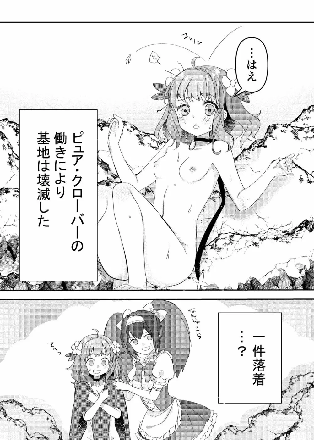 魔法少女VS触手魔人 Page.28