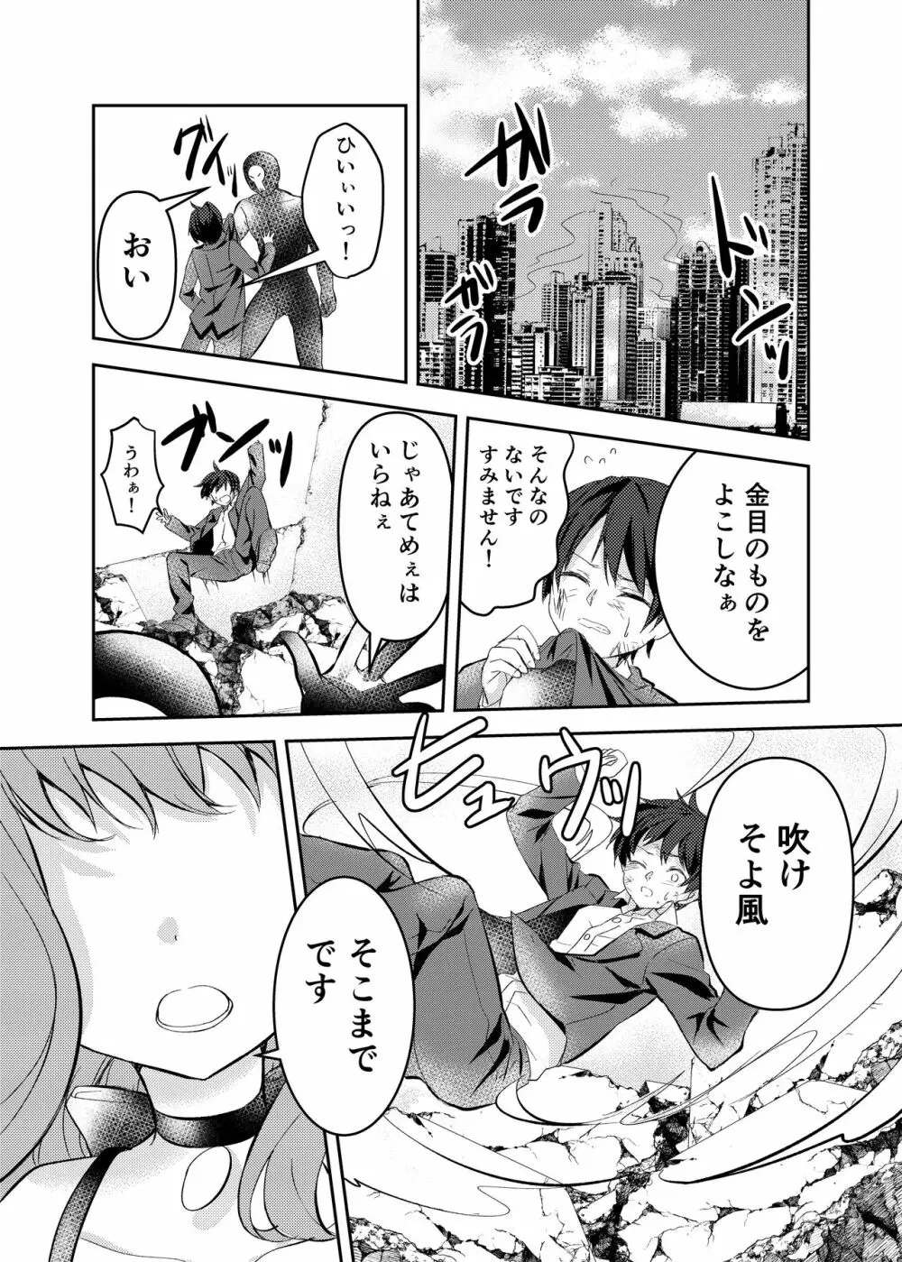 魔法少女VS触手魔人 Page.5