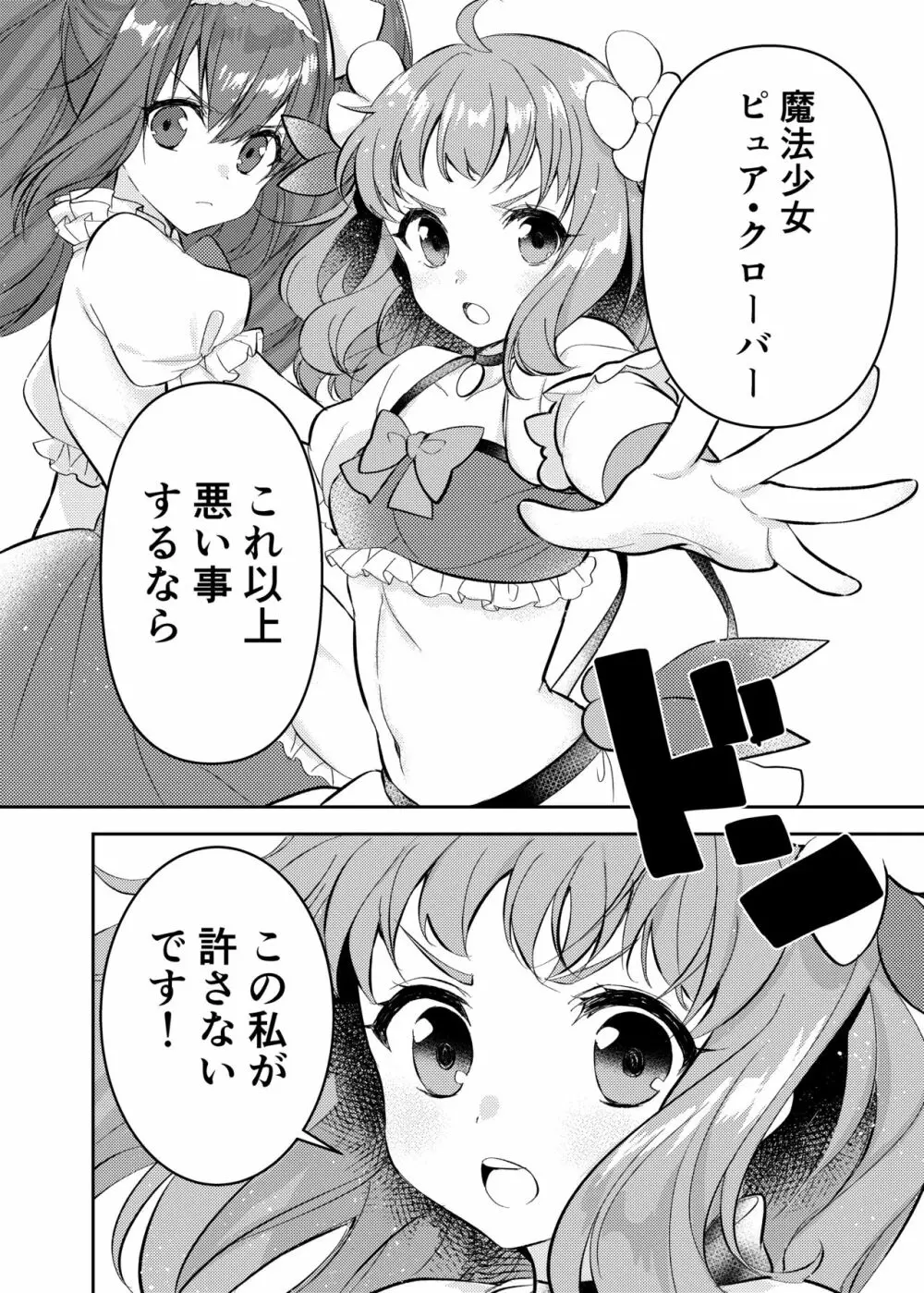 魔法少女VS触手魔人 Page.6