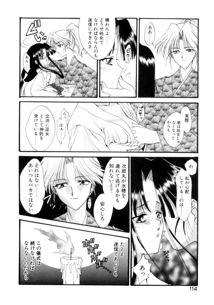 儀式 リチュアル Page.111