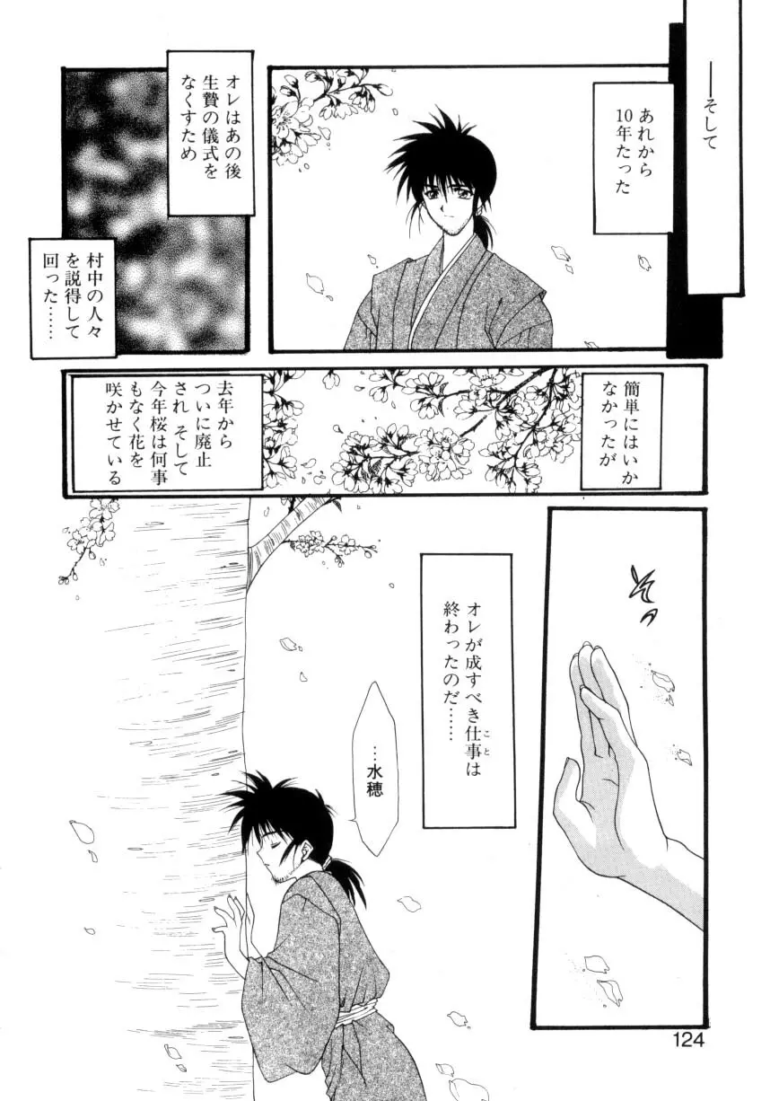 儀式 リチュアル Page.121