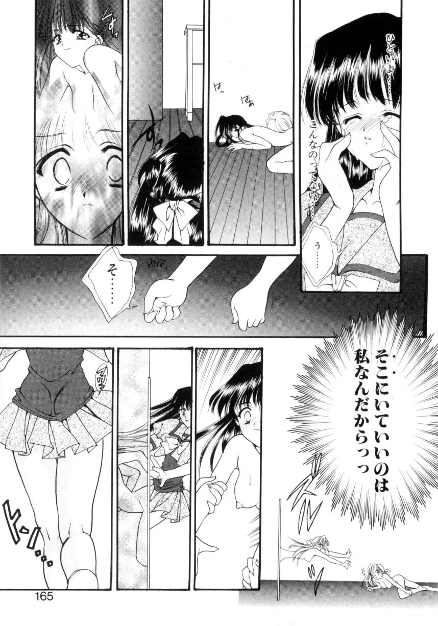 儀式 リチュアル Page.162