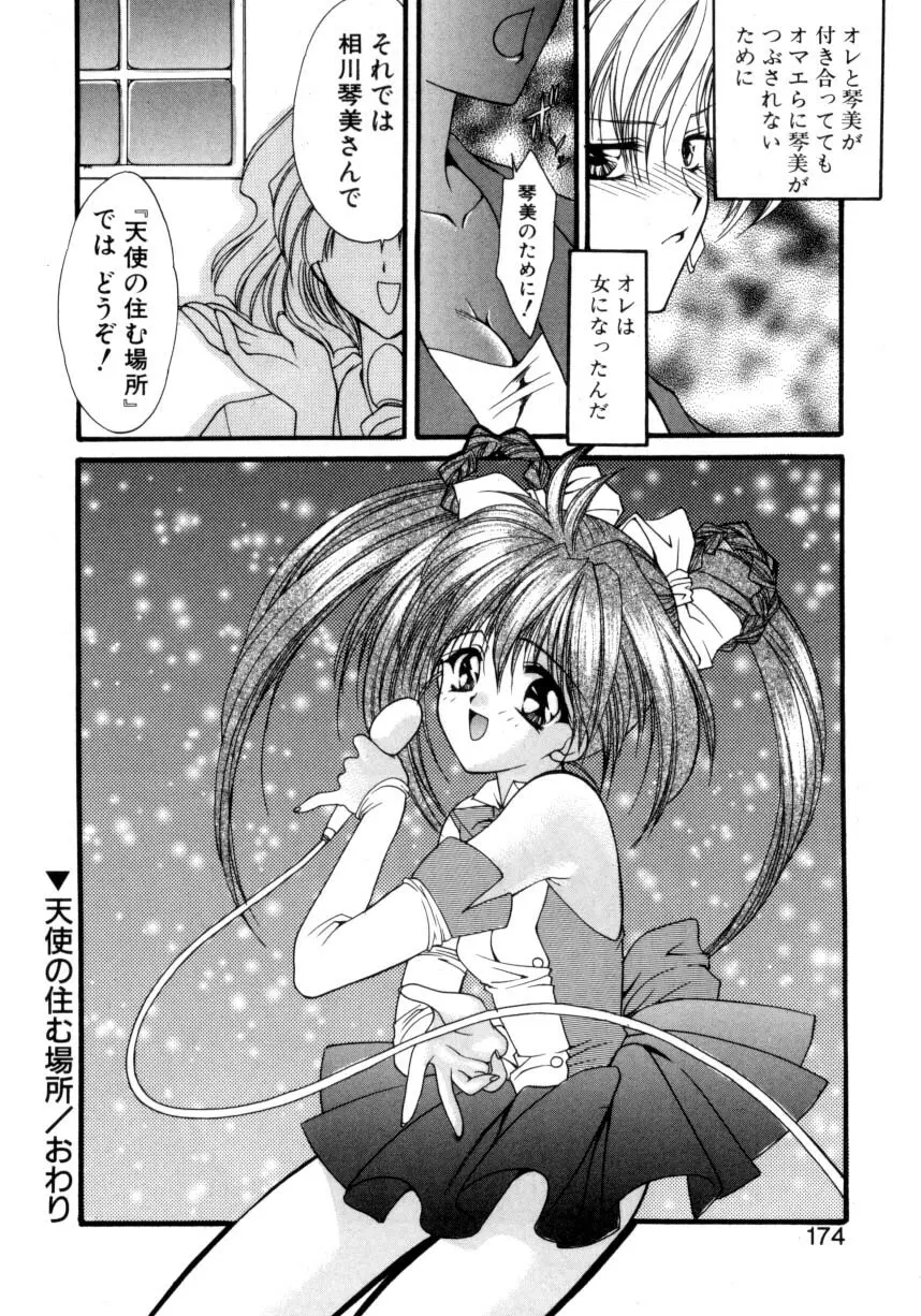 儀式 リチュアル Page.171