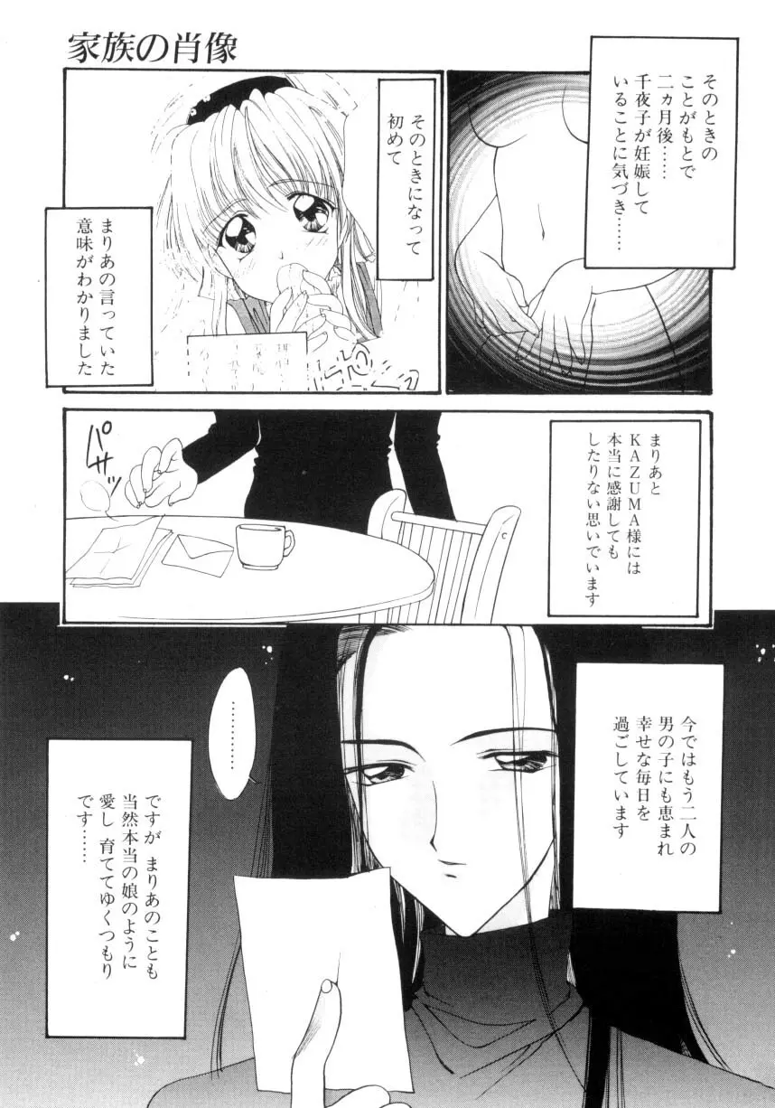 儀式 リチュアル Page.38