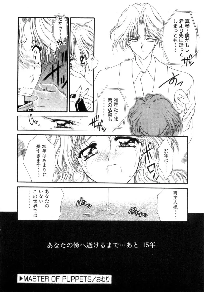 儀式 リチュアル Page.79