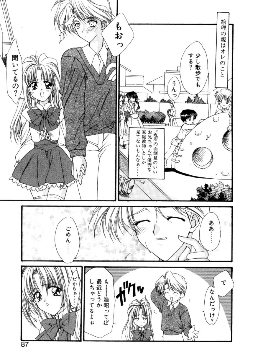 儀式 リチュアル Page.84