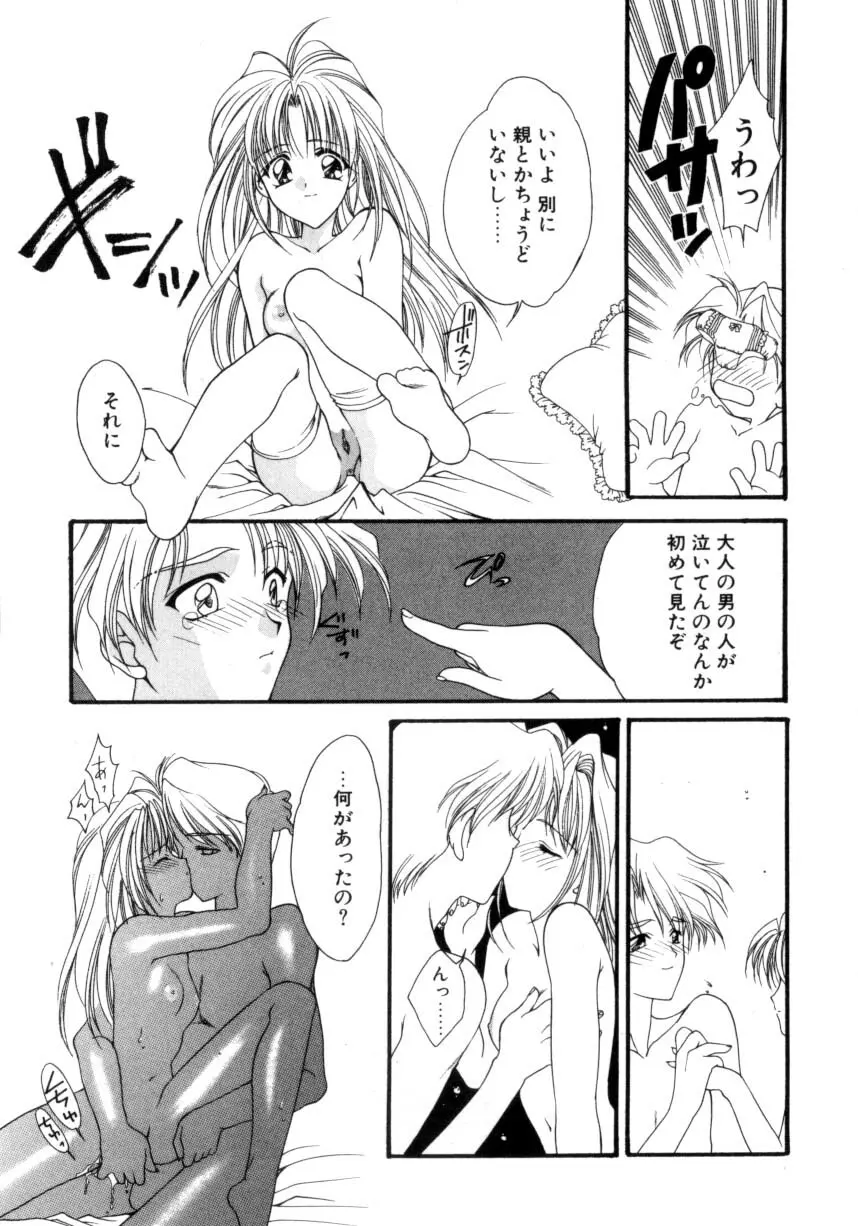 儀式 リチュアル Page.96