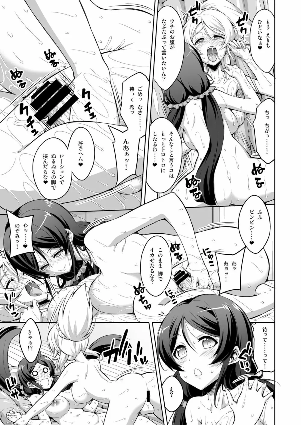 ふたなりエリーチカ のんたんスピリチュアルソープ Page.17