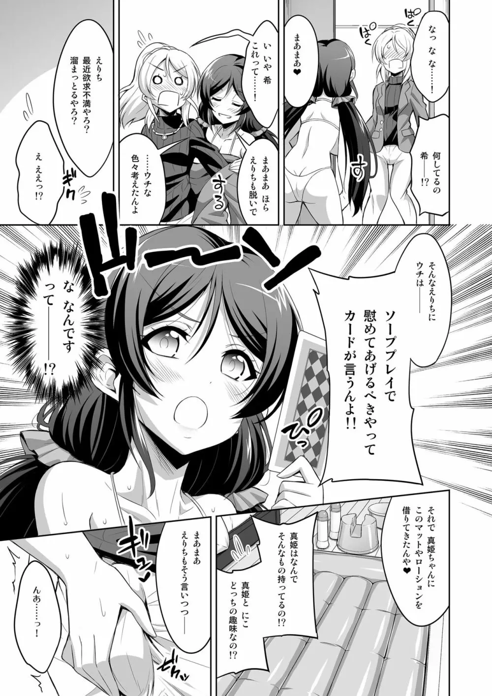 ふたなりエリーチカ のんたんスピリチュアルソープ Page.7