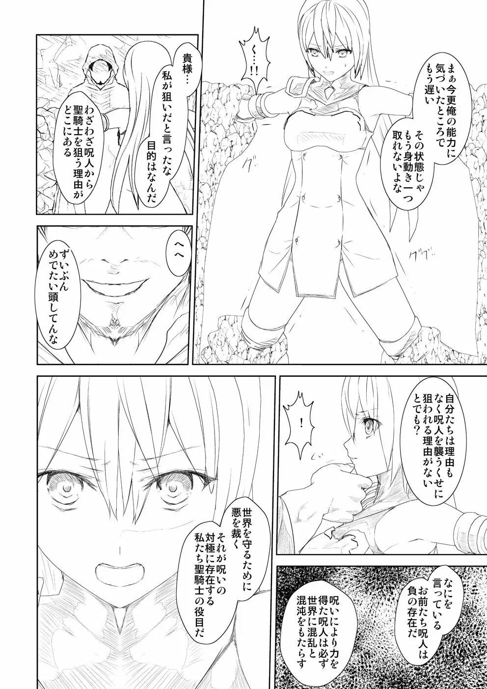 WORLD OF CURSE 第五話 Page.10